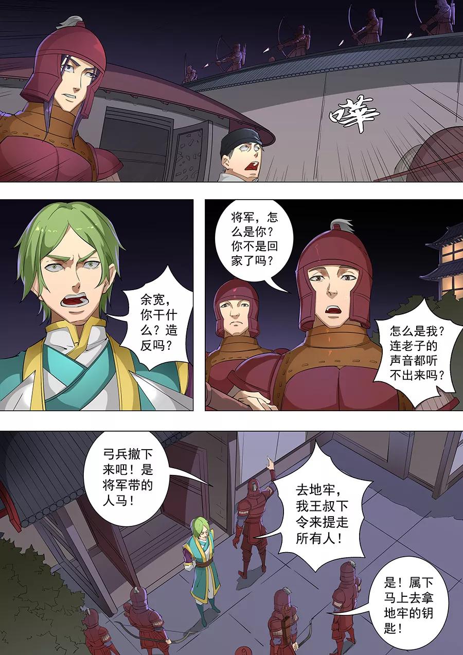 Tang Yin Zai Yi Jie Ch.203 p8