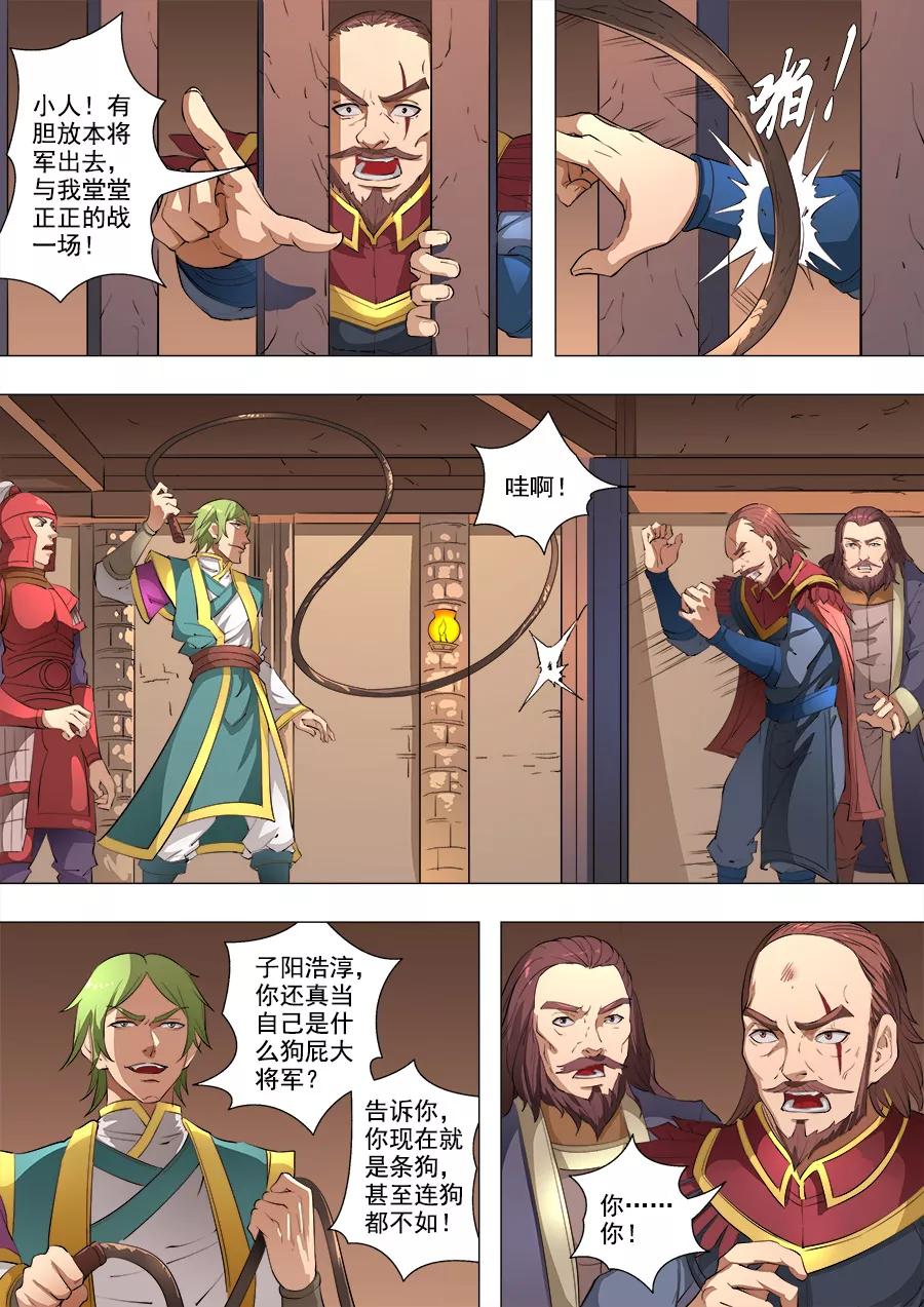 Tang Yin Zai Yi Jie Ch.204 p2