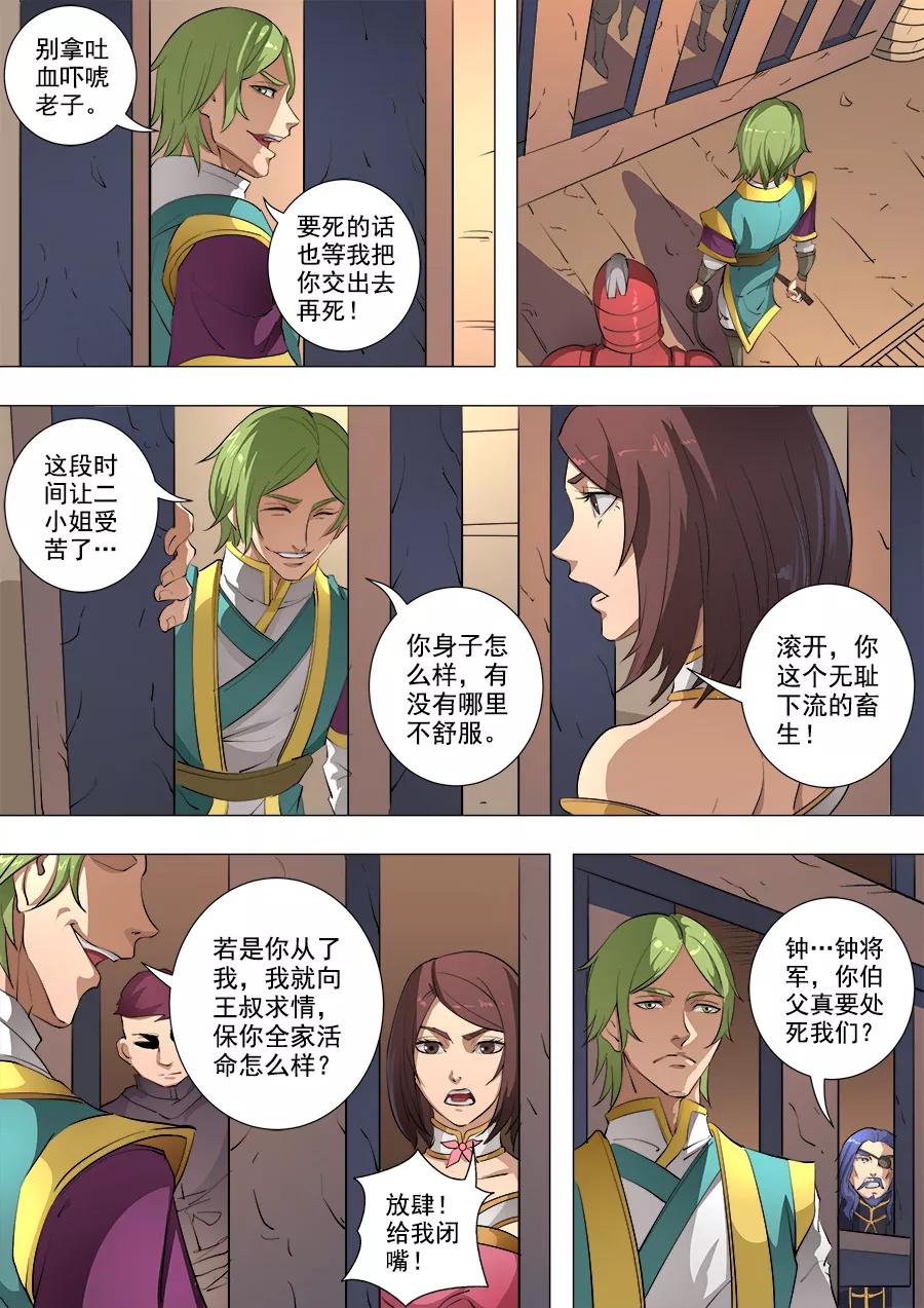 Tang Yin Zai Yi Jie Ch.204 p3