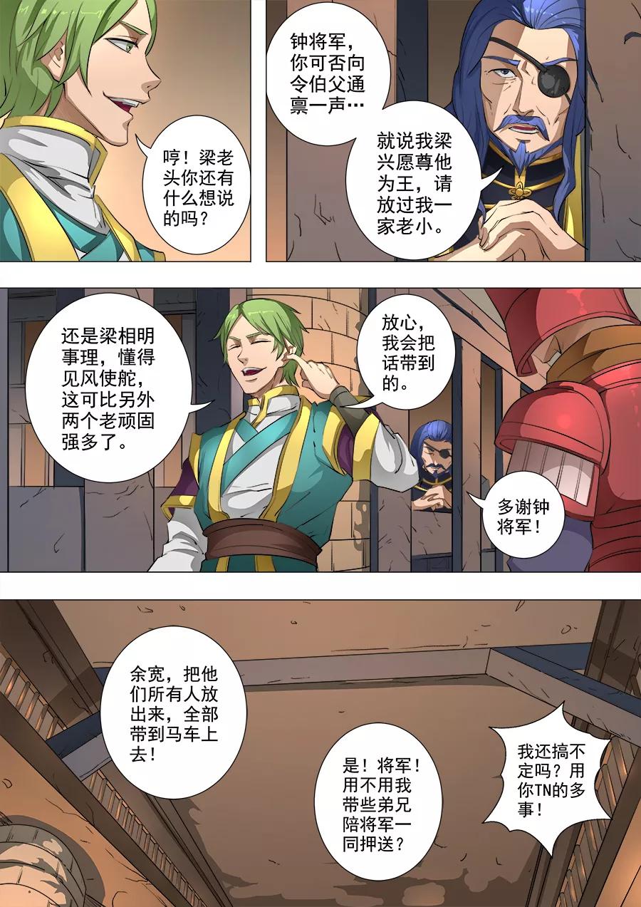 Tang Yin Zai Yi Jie Ch.204 p4