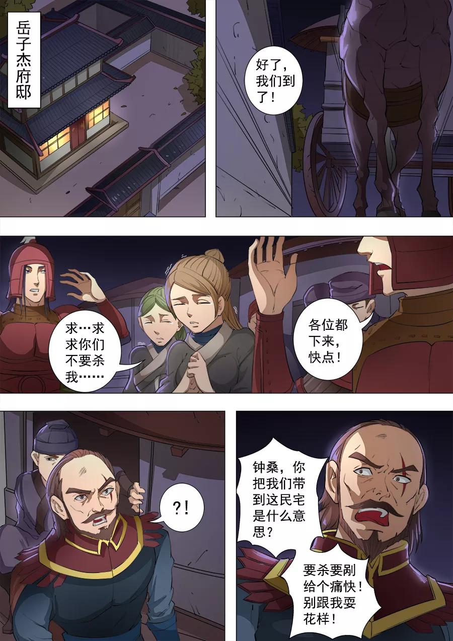 Tang Yin Zai Yi Jie Ch.204 p5