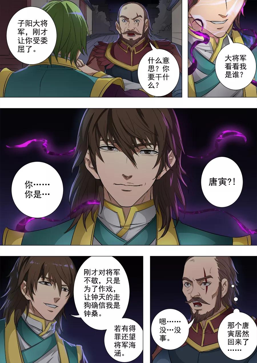 Tang Yin Zai Yi Jie Ch.204 p6