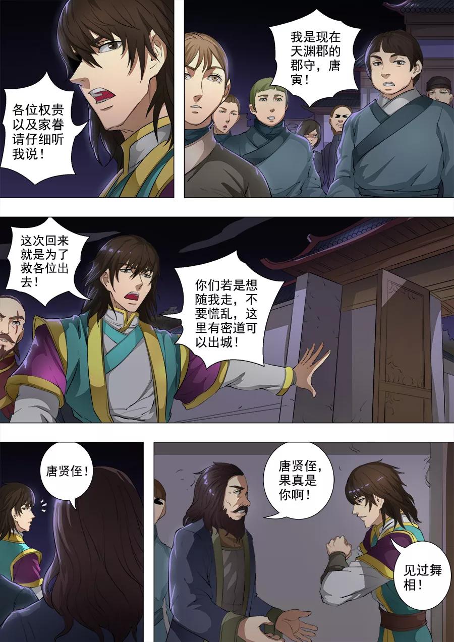 Tang Yin Zai Yi Jie Ch.204 p7