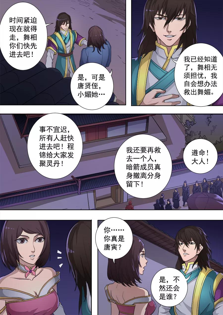 Tang Yin Zai Yi Jie Ch.204 p8