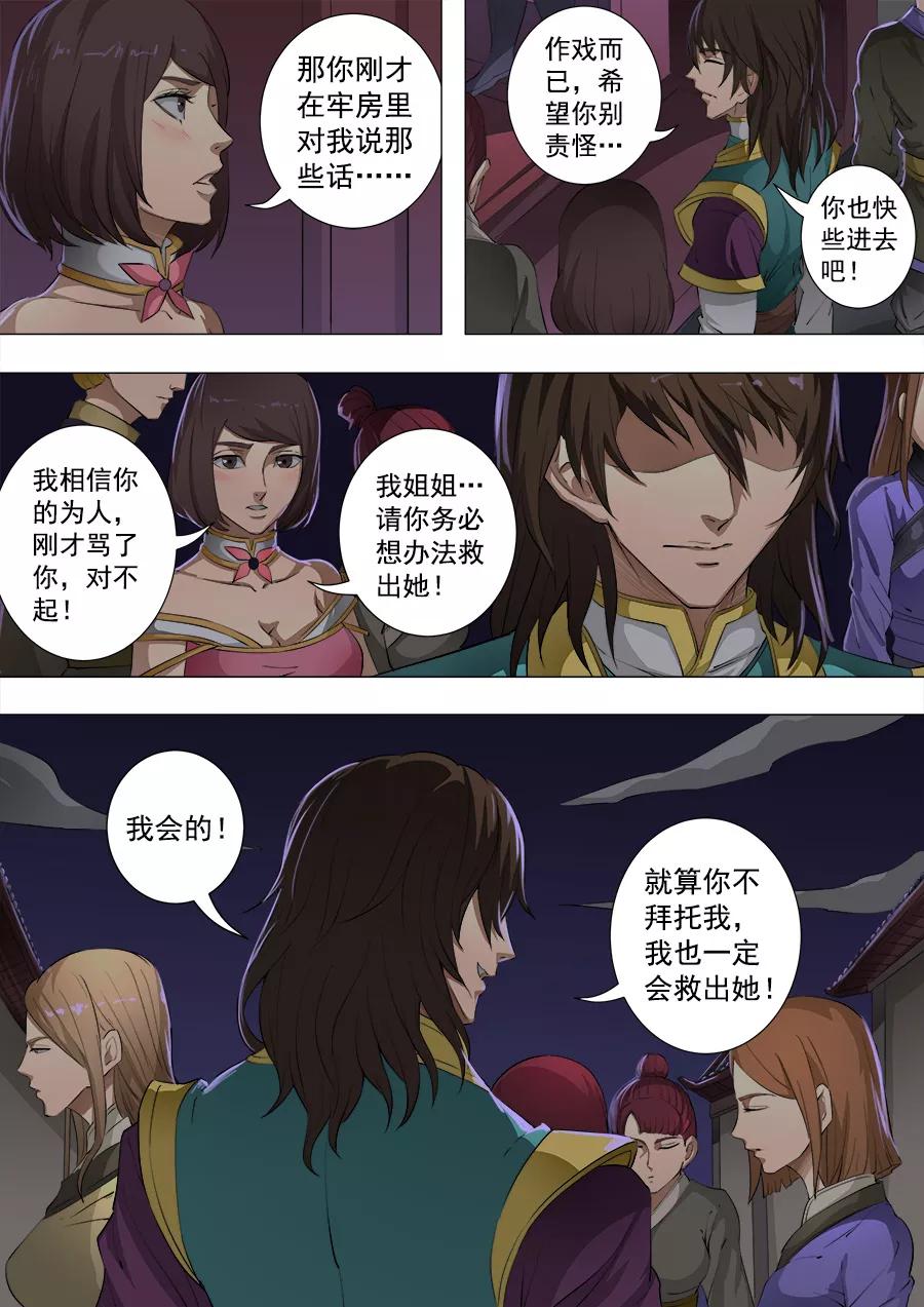 Tang Yin Zai Yi Jie Ch.204 p9