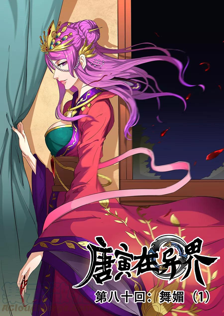 Tang Yin Zai Yi Jie Ch.205 p1