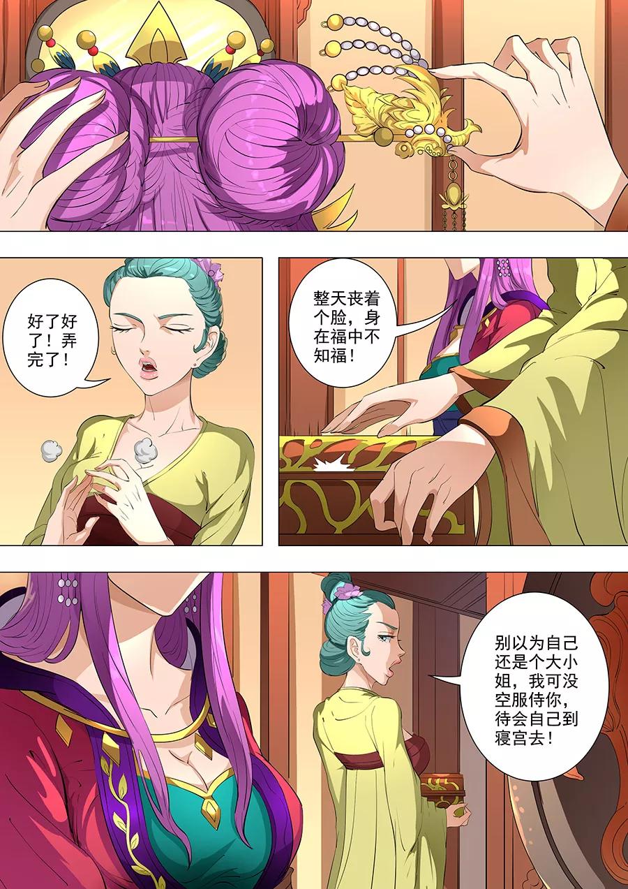 Tang Yin Zai Yi Jie Ch.205 p2