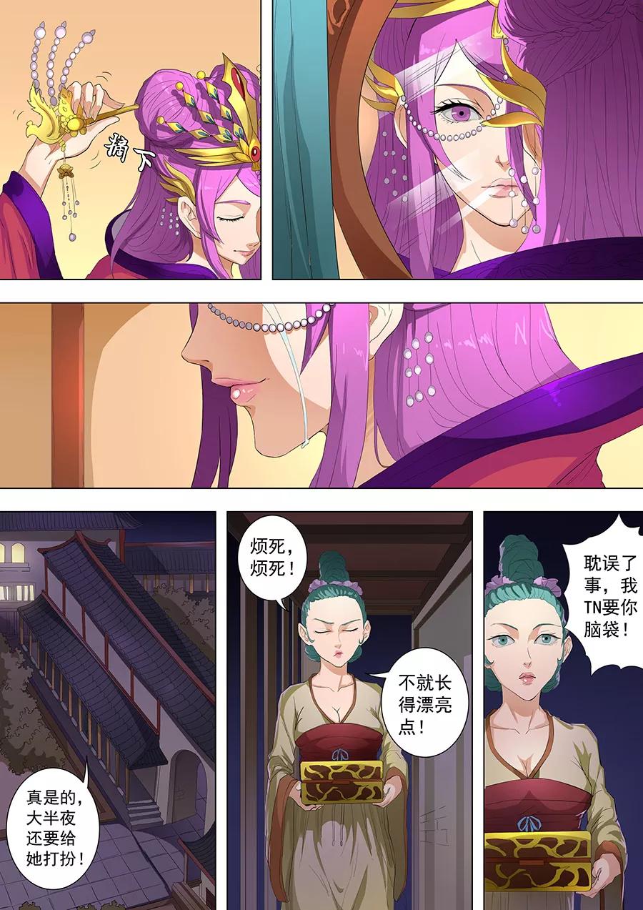 Tang Yin Zai Yi Jie Ch.205 p3