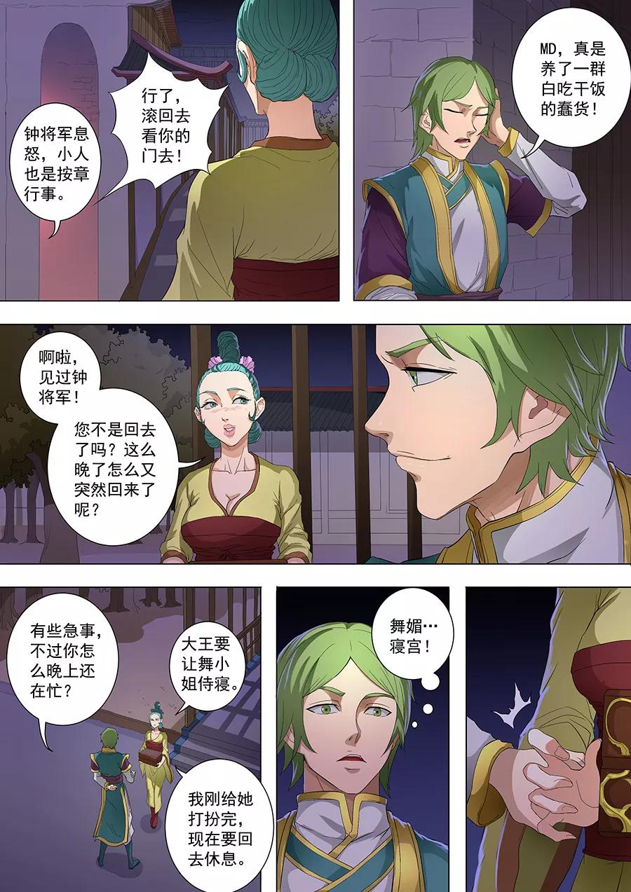 Tang Yin Zai Yi Jie Ch.205 p4