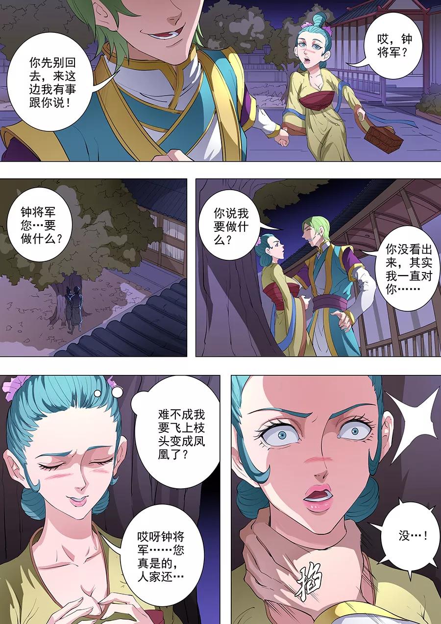 Tang Yin Zai Yi Jie Ch.205 p5