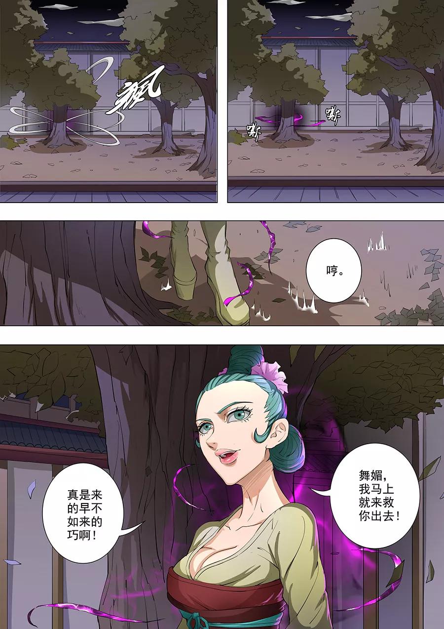 Tang Yin Zai Yi Jie Ch.205 p6