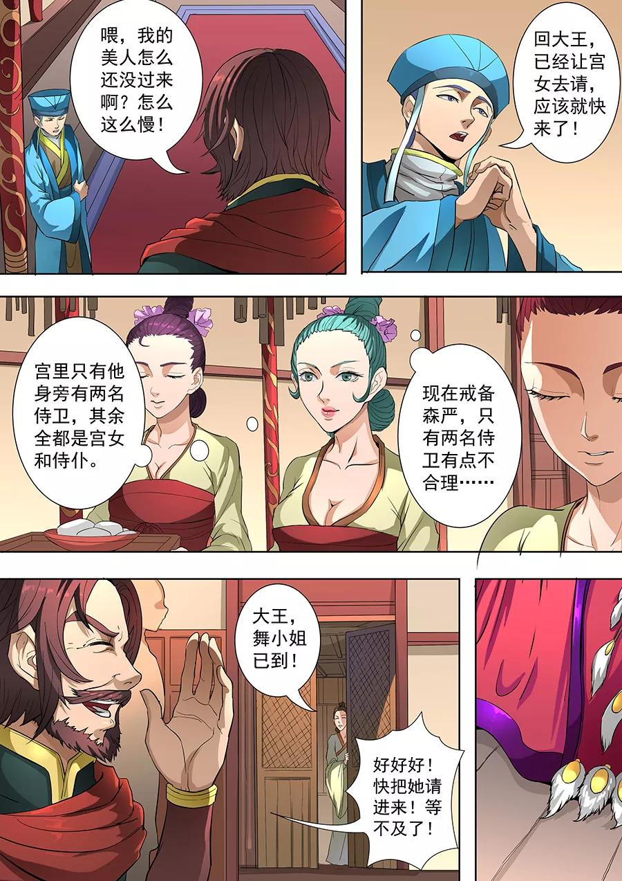 Tang Yin Zai Yi Jie Ch.205 p8
