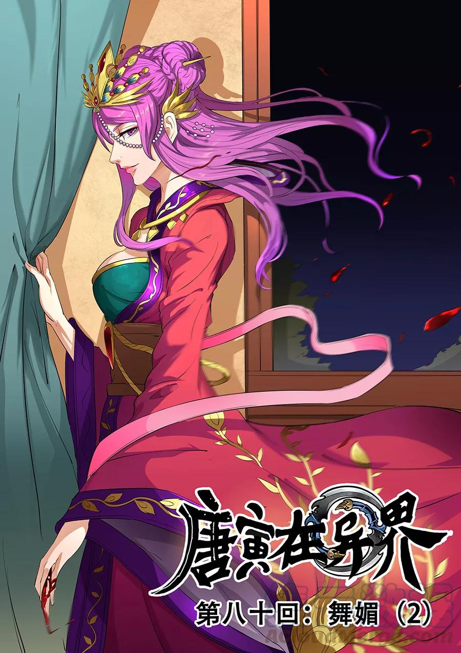 Tang Yin Zai Yi Jie Ch.206 p1