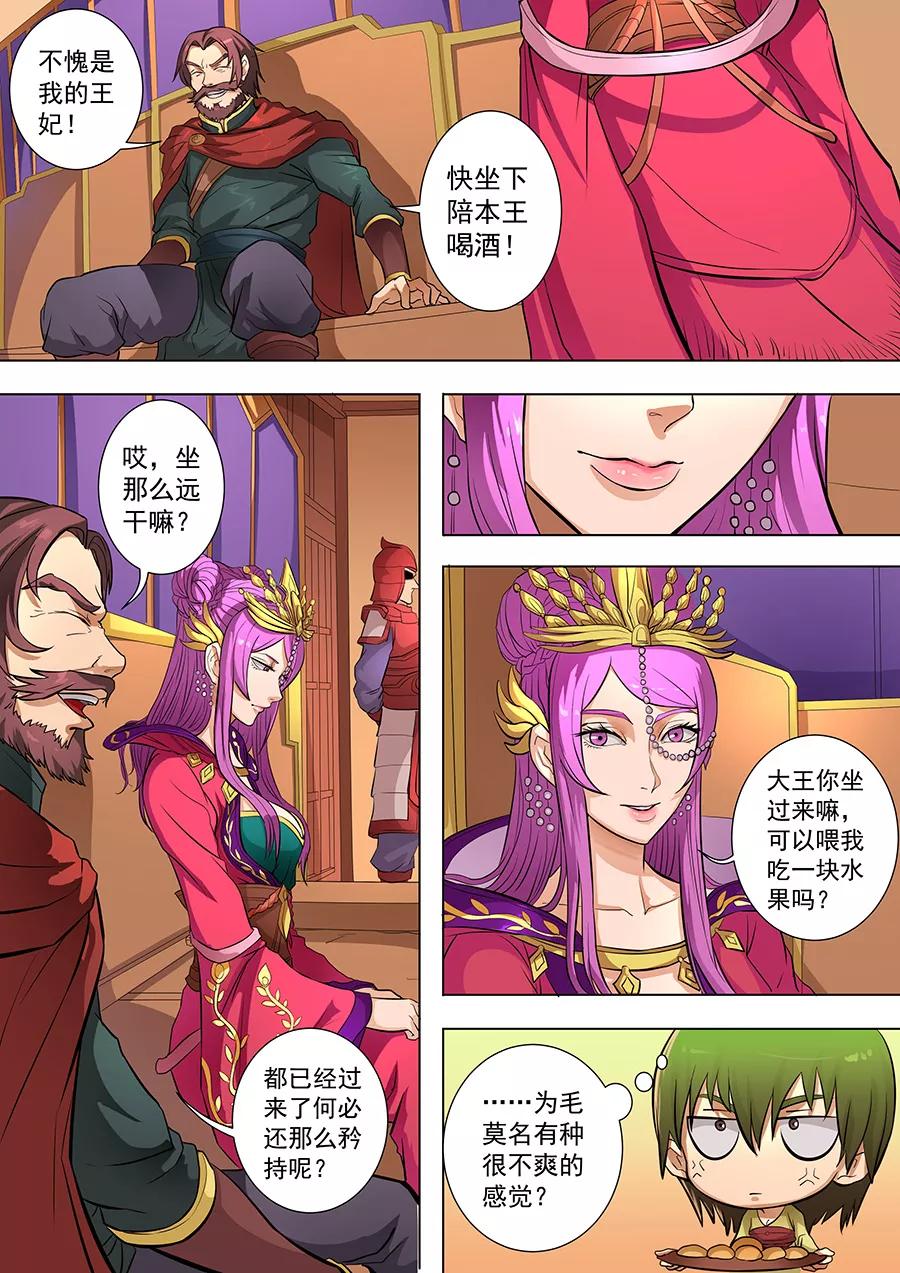 Tang Yin Zai Yi Jie Ch.206 p2