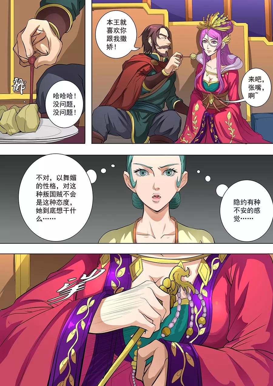 Tang Yin Zai Yi Jie Ch.206 p3