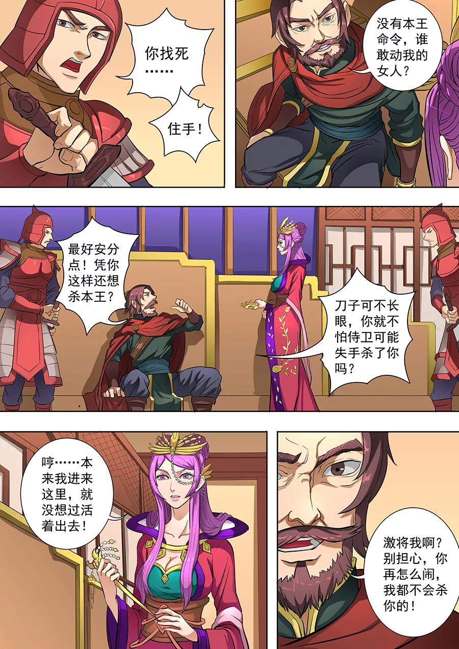 Tang Yin Zai Yi Jie Ch.206 p5