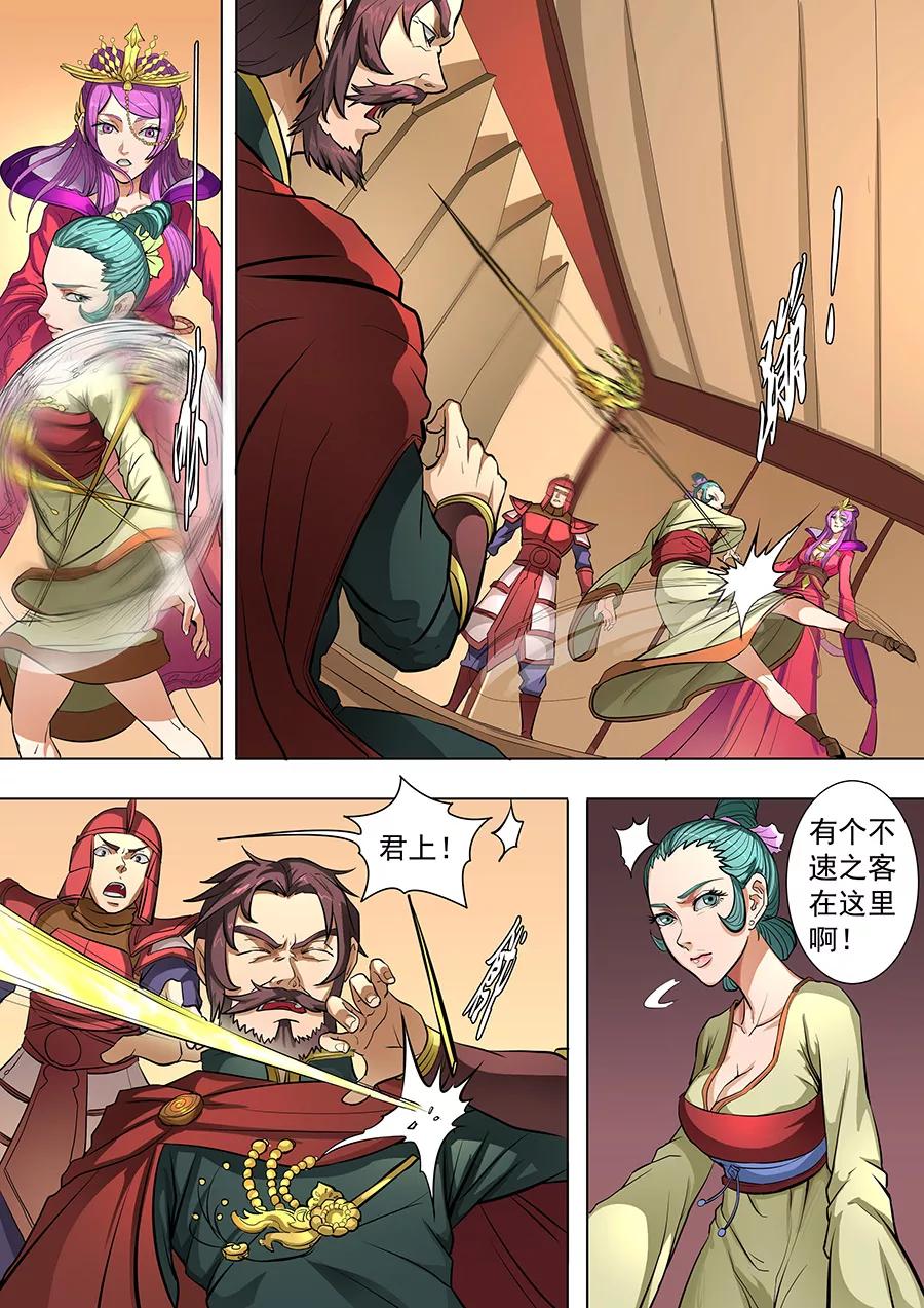 Tang Yin Zai Yi Jie Ch.206 p8