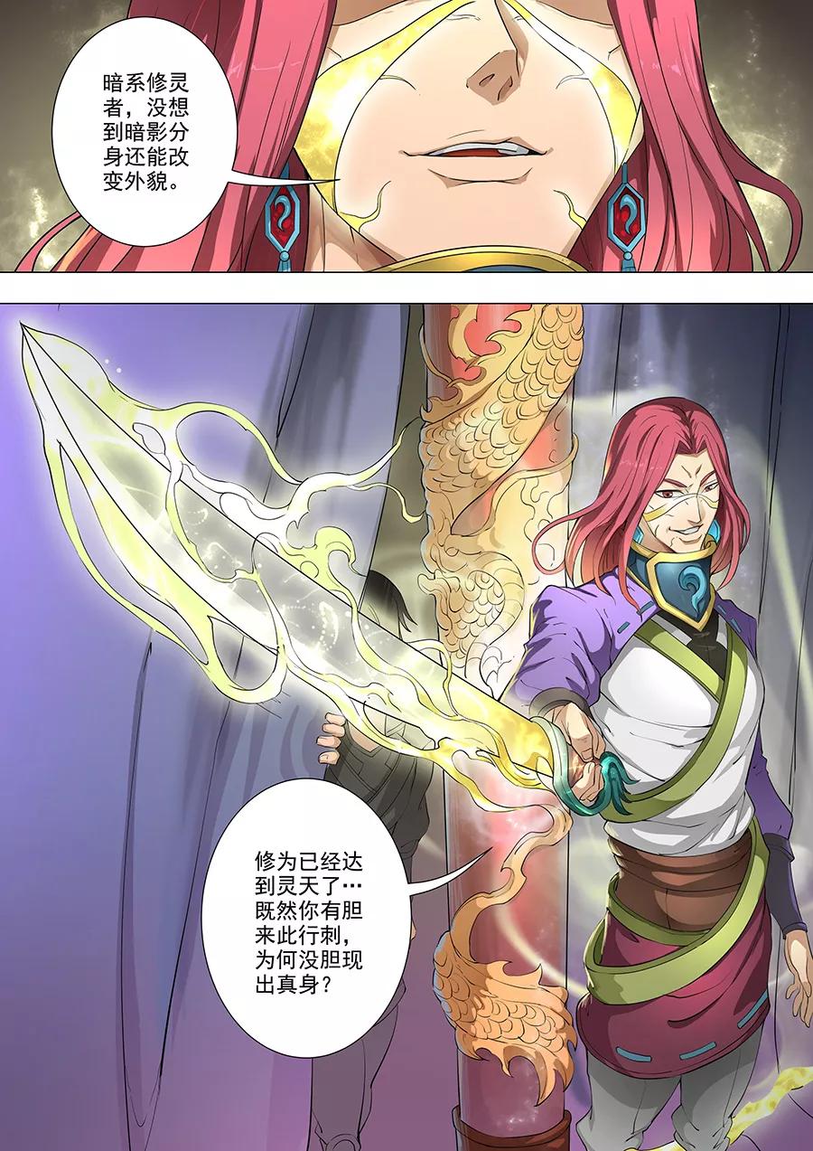 Tang Yin Zai Yi Jie Ch.206 p9