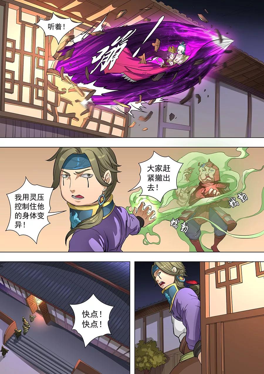 Tang Yin Zai Yi Jie Ch.207 p6