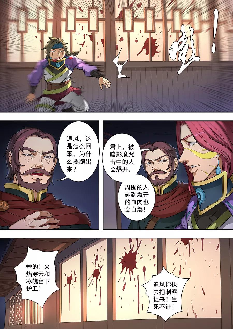 Tang Yin Zai Yi Jie Ch.207 p7