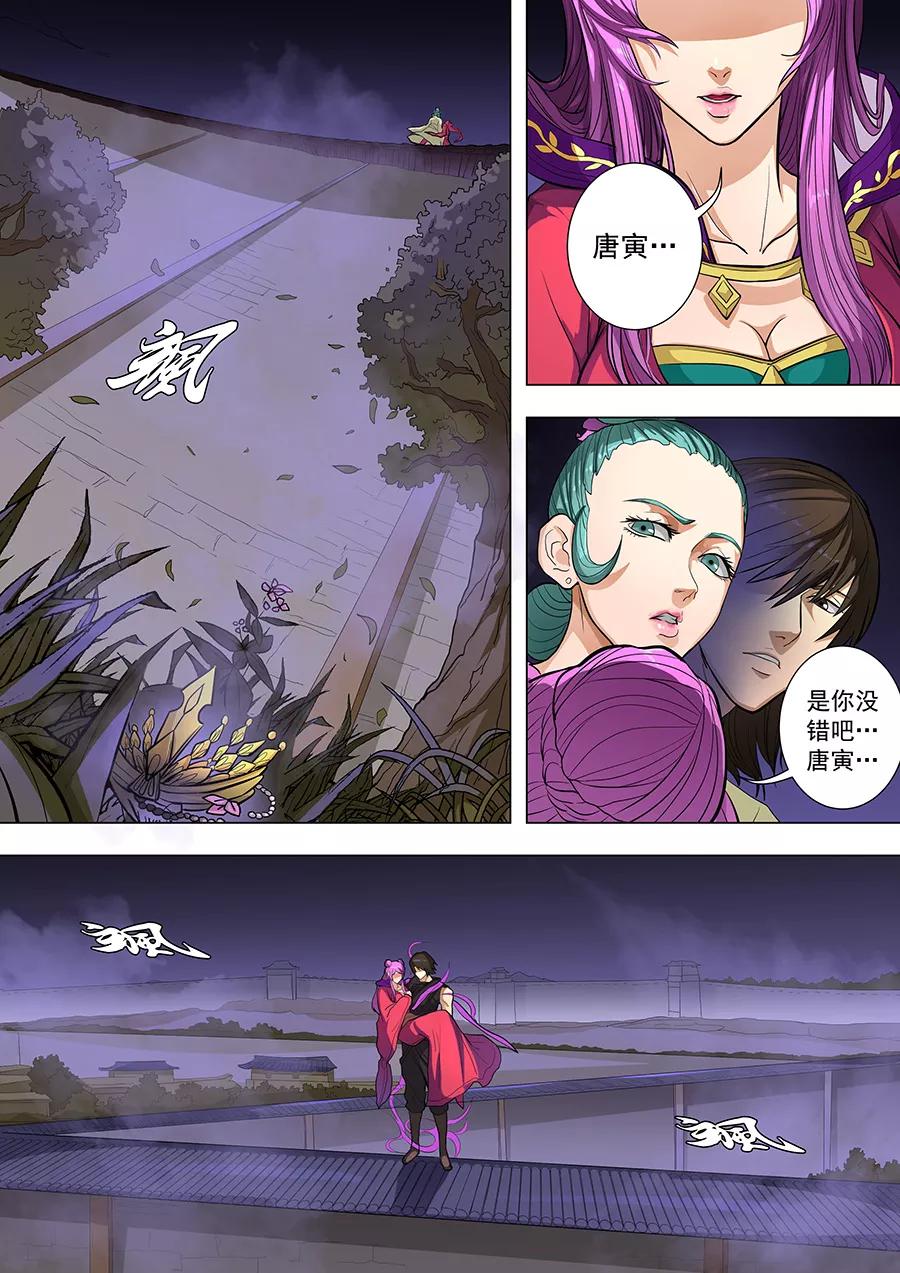 Tang Yin Zai Yi Jie Ch.207 p8
