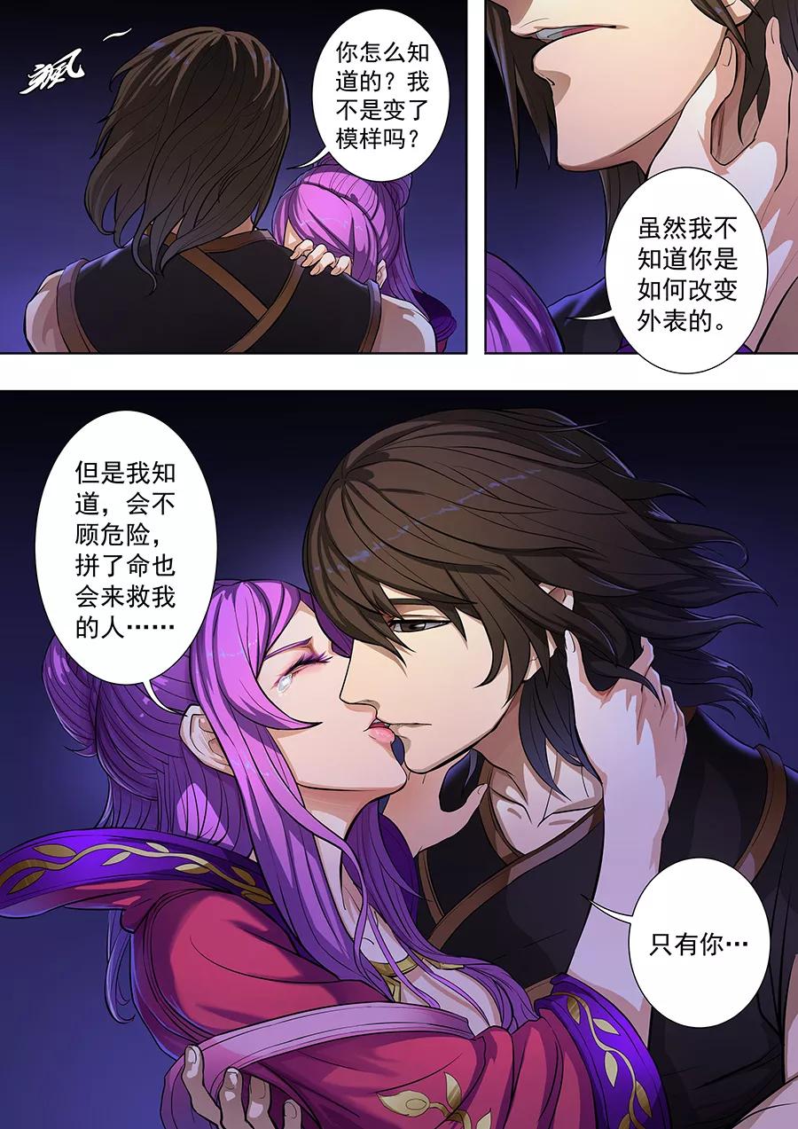 Tang Yin Zai Yi Jie Ch.207 p9