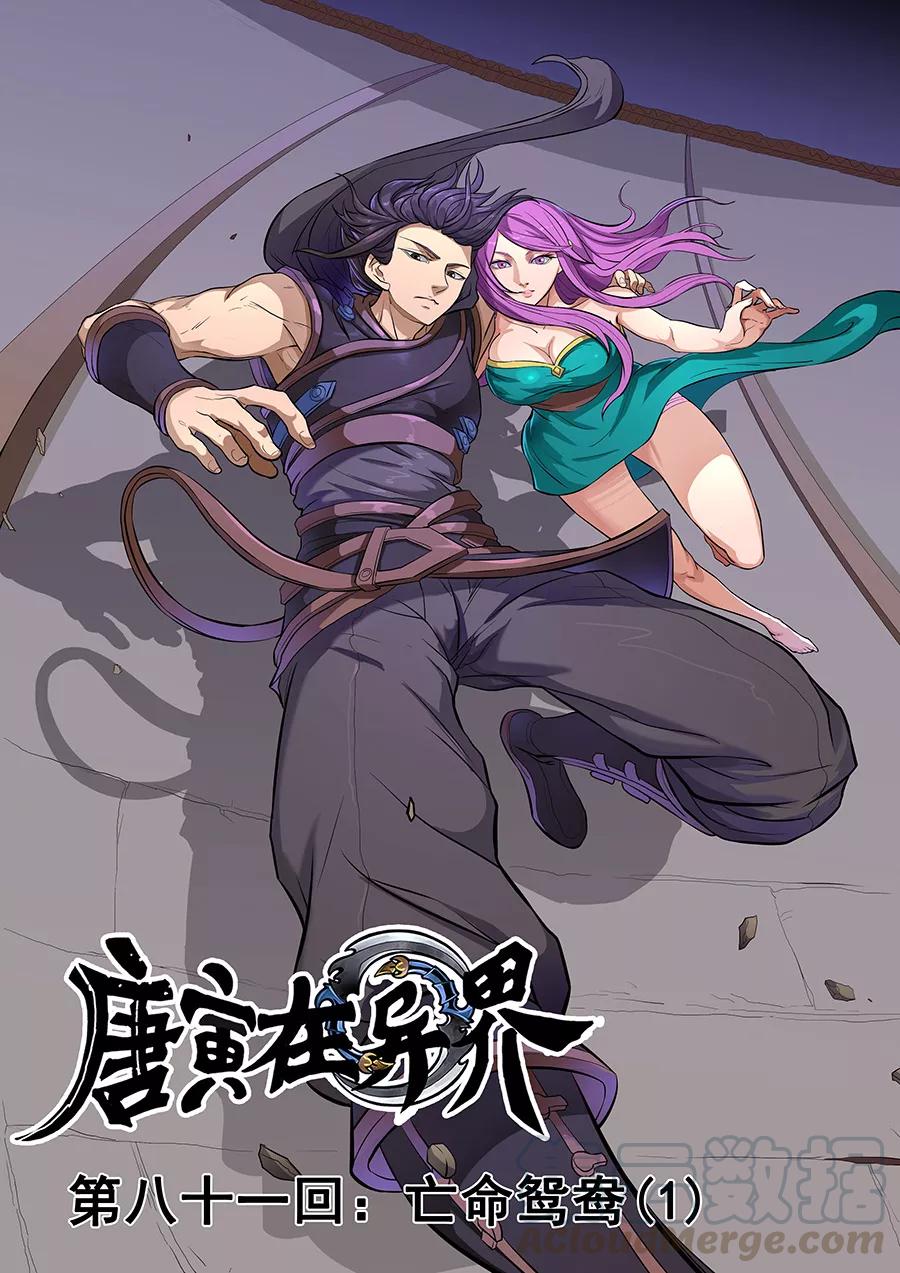 Tang Yin Zai Yi Jie Ch.208 p1