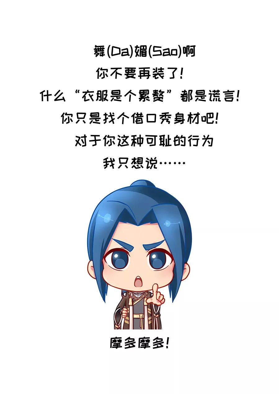 Tang Yin Zai Yi Jie Ch.208 p10