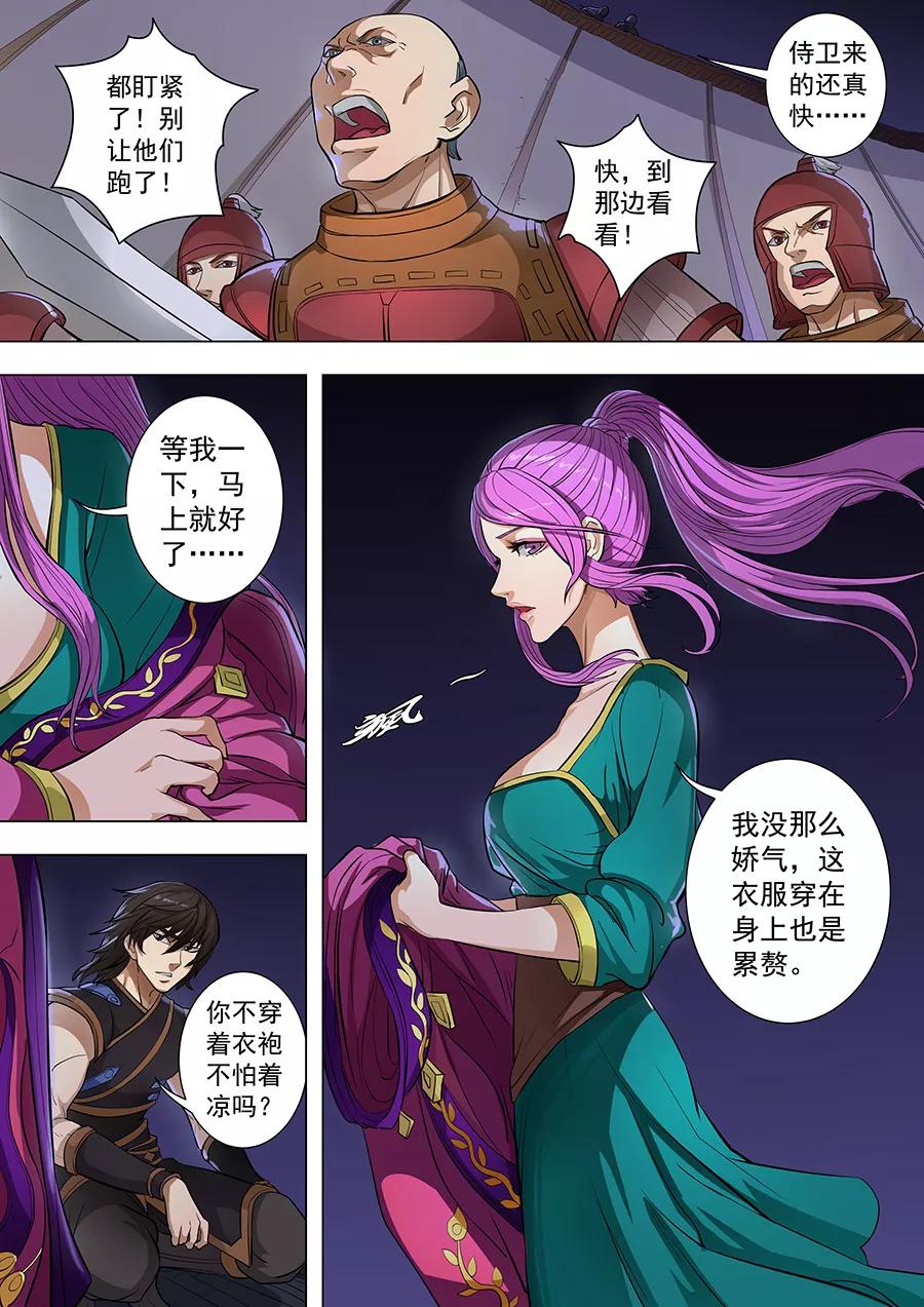 Tang Yin Zai Yi Jie Ch.208 p2