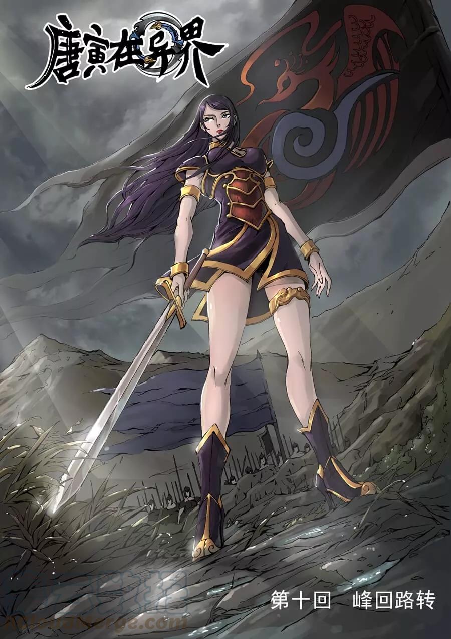 Tang Yin Zai Yi Jie Ch.21 p1