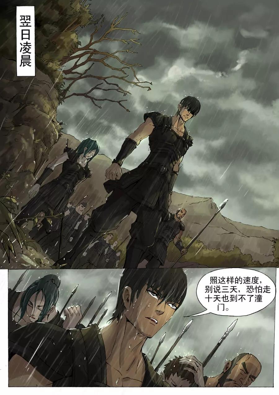 Tang Yin Zai Yi Jie Ch.21 p2