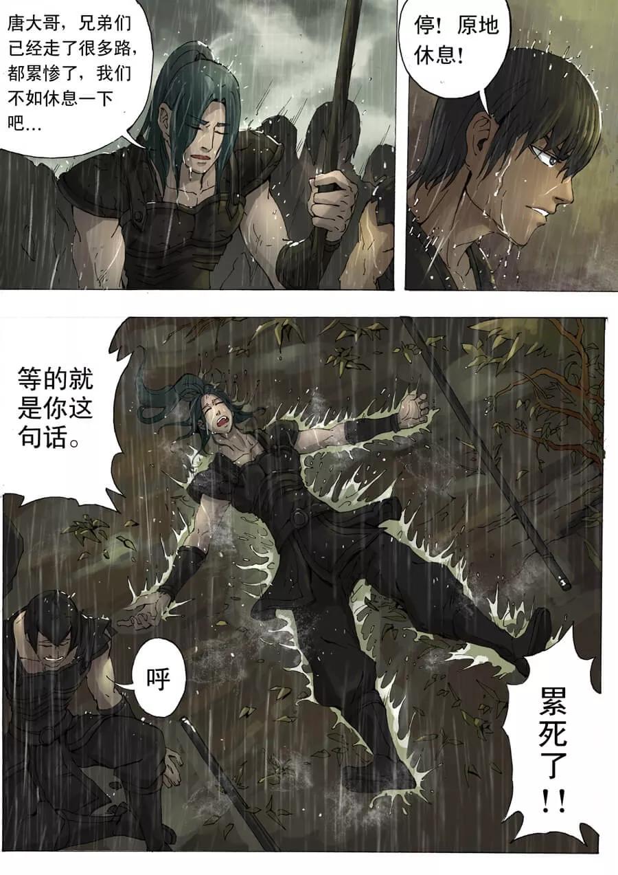 Tang Yin Zai Yi Jie Ch.21 p3