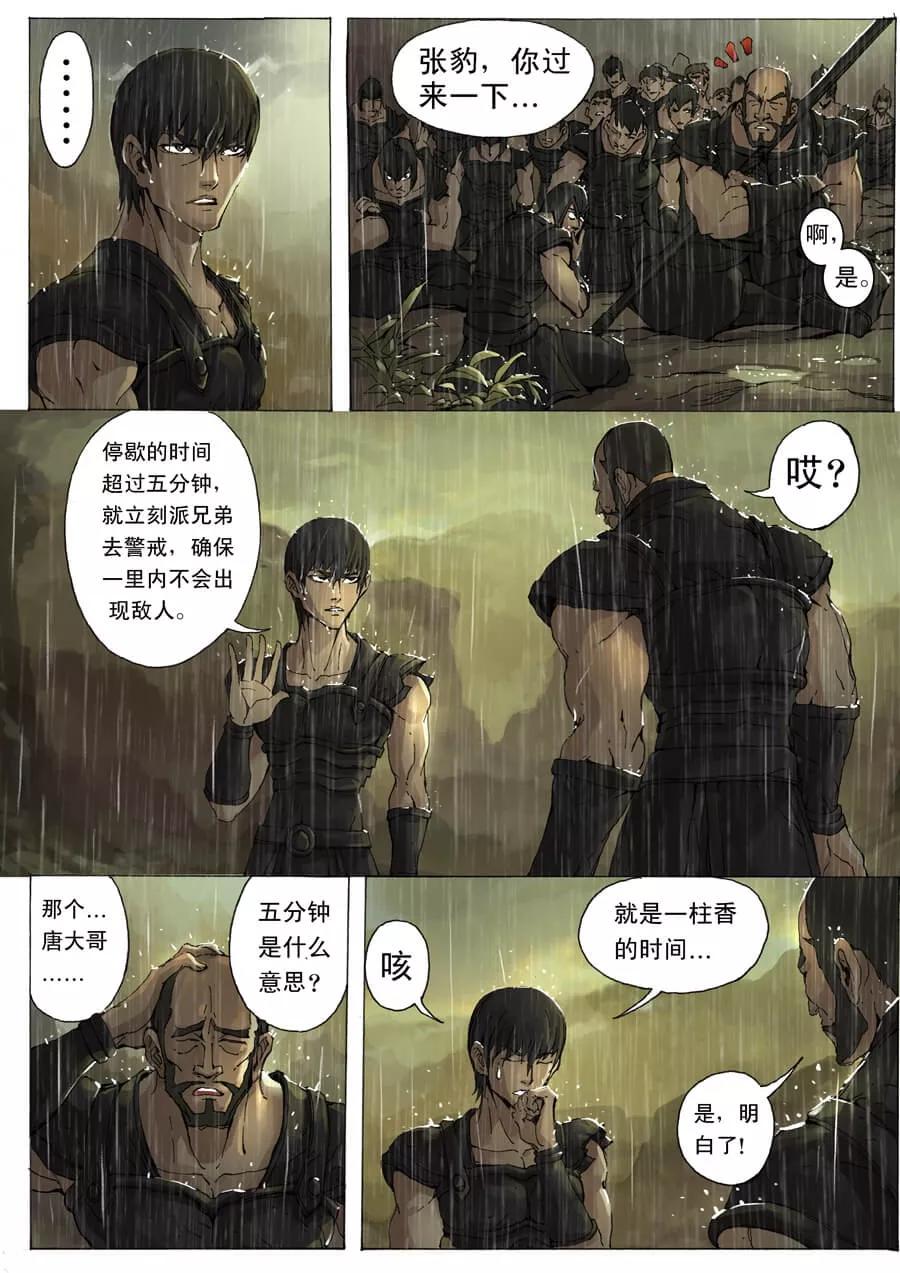 Tang Yin Zai Yi Jie Ch.21 p4