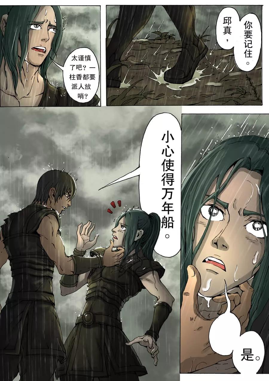 Tang Yin Zai Yi Jie Ch.21 p5