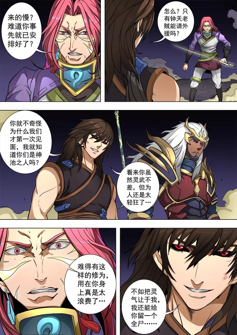 Tang Yin Zai Yi Jie Ch.210 p4