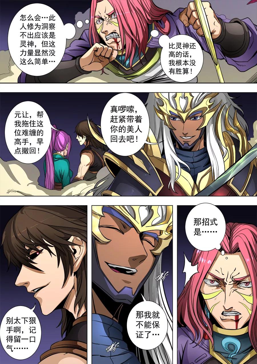 Tang Yin Zai Yi Jie Ch.210 p8