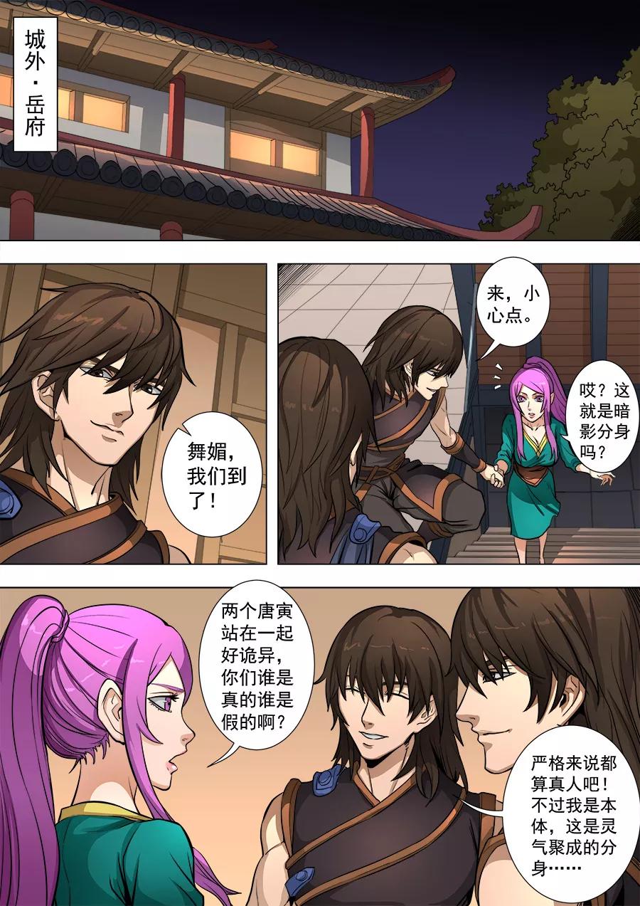 Tang Yin Zai Yi Jie Ch.211 p2