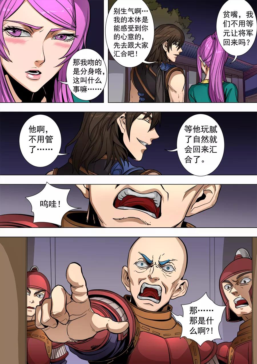 Tang Yin Zai Yi Jie Ch.211 p3