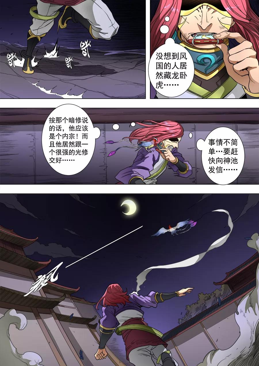 Tang Yin Zai Yi Jie Ch.211 p9