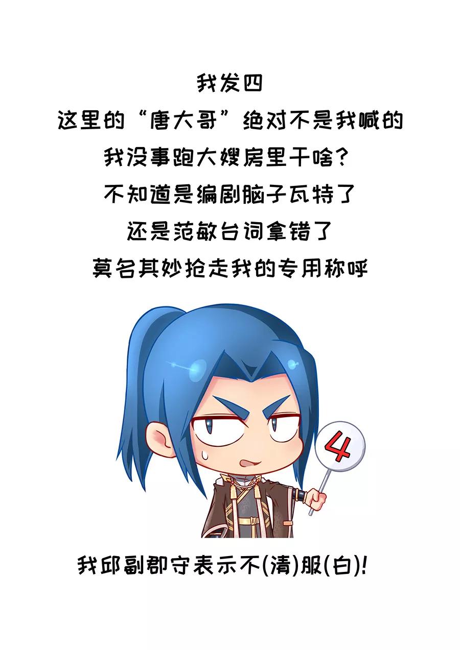 Tang Yin Zai Yi Jie Ch.212 p10