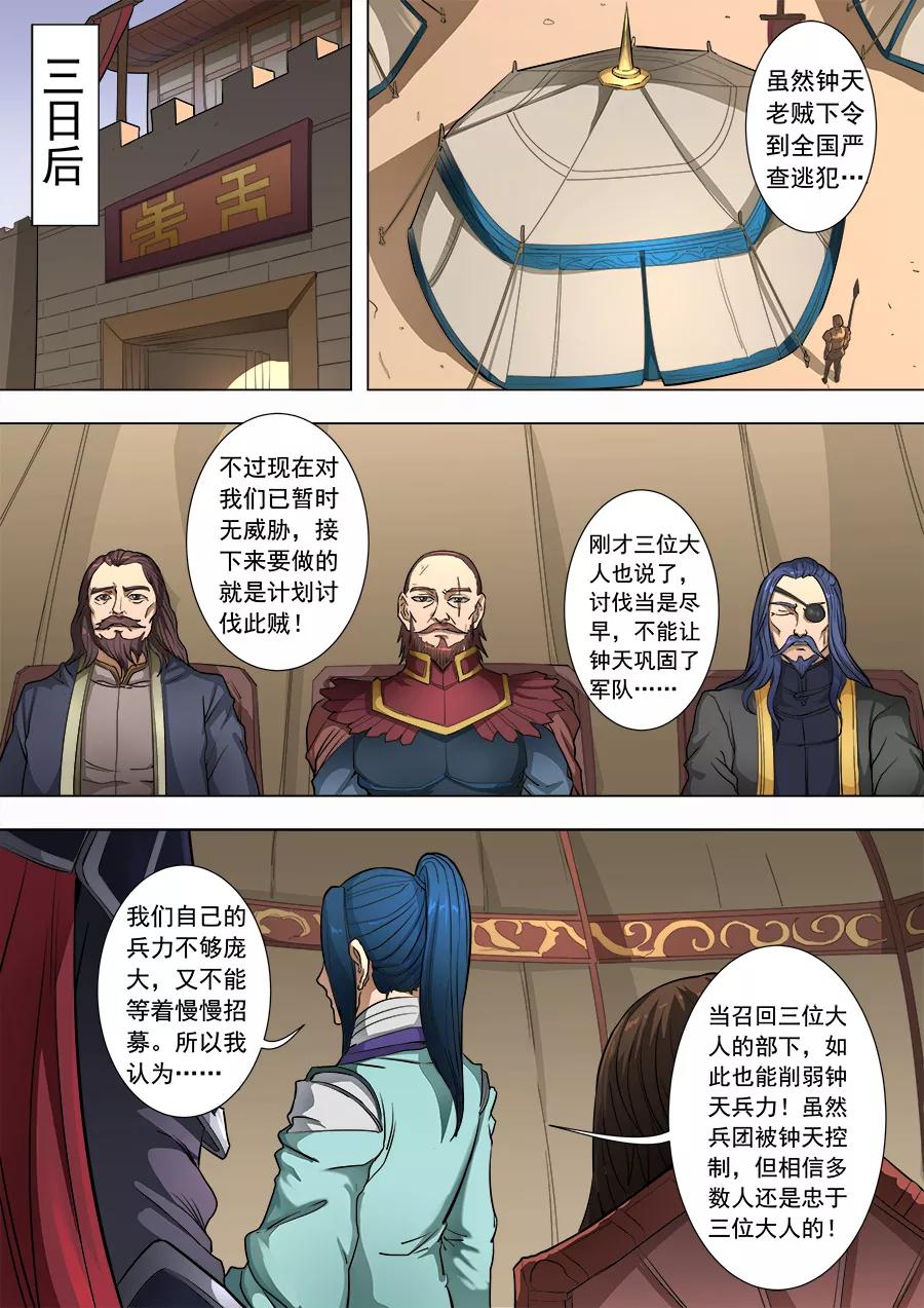 Tang Yin Zai Yi Jie Ch.212 p2