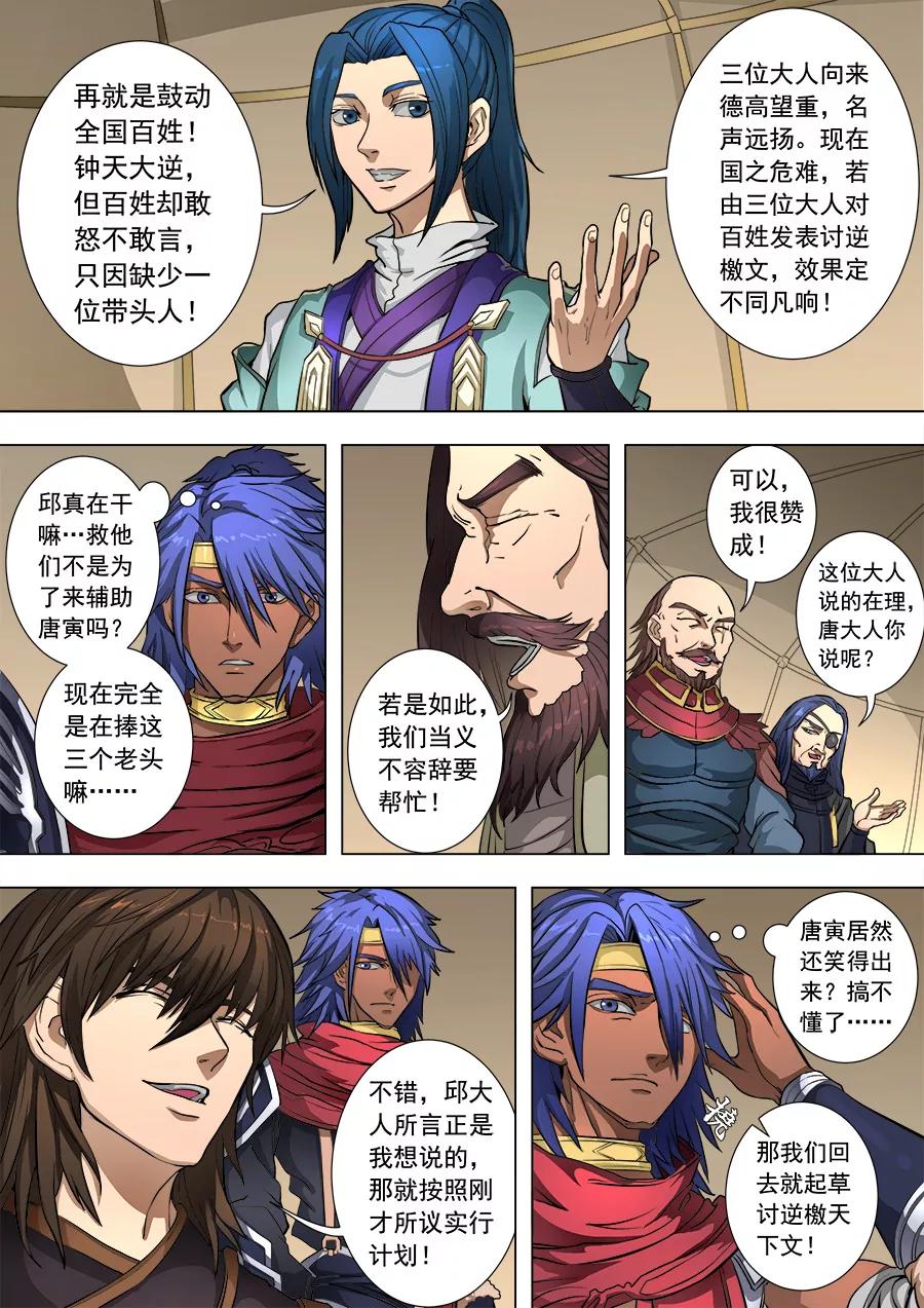 Tang Yin Zai Yi Jie Ch.212 p3