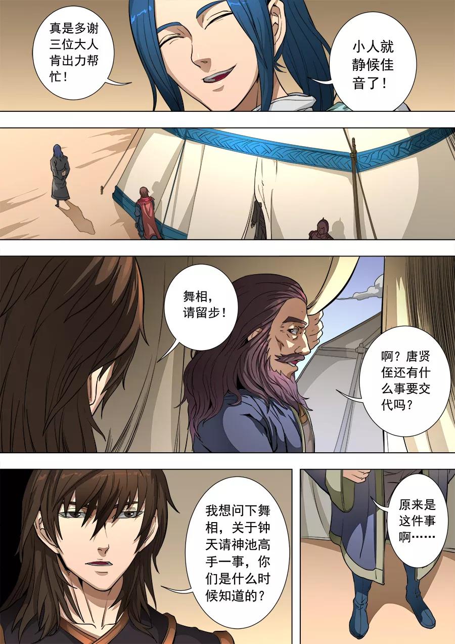 Tang Yin Zai Yi Jie Ch.212 p4