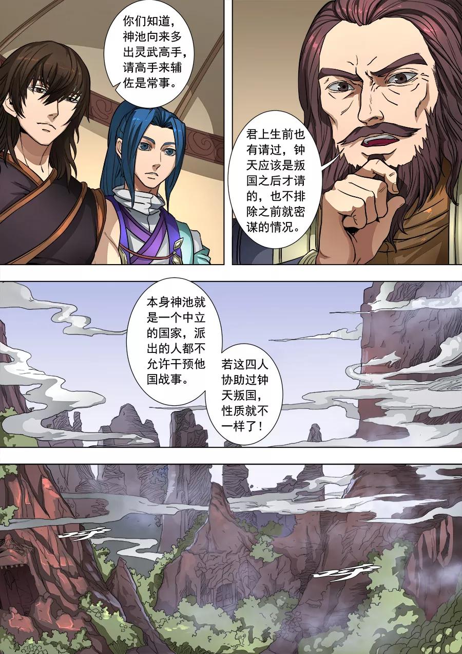 Tang Yin Zai Yi Jie Ch.212 p5