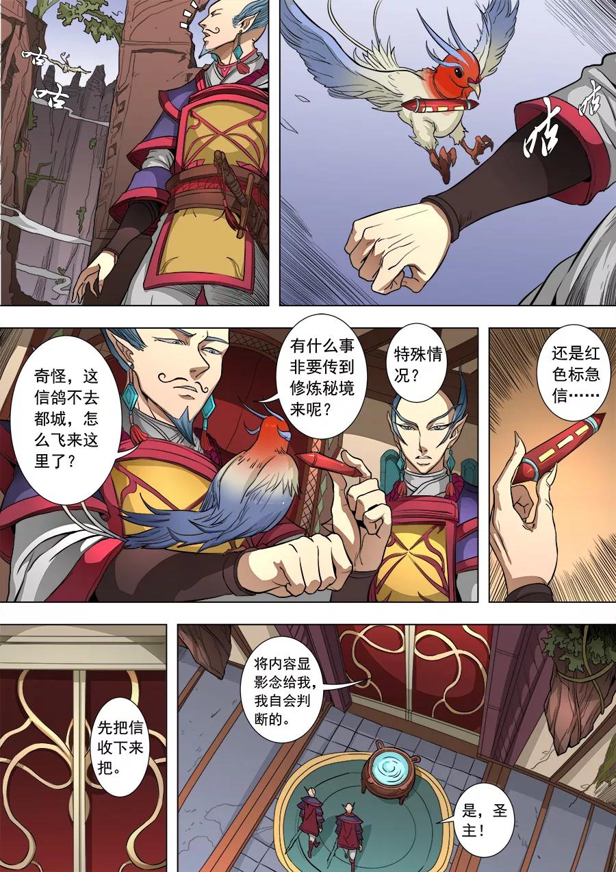 Tang Yin Zai Yi Jie Ch.212 p6