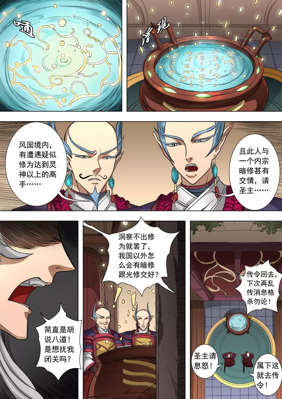 Tang Yin Zai Yi Jie Ch.212 p7