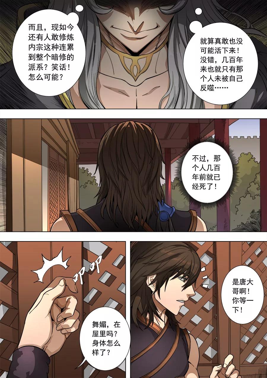 Tang Yin Zai Yi Jie Ch.212 p8