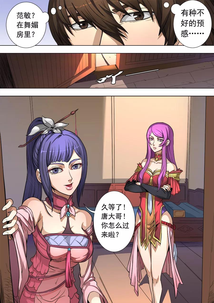 Tang Yin Zai Yi Jie Ch.212 p9