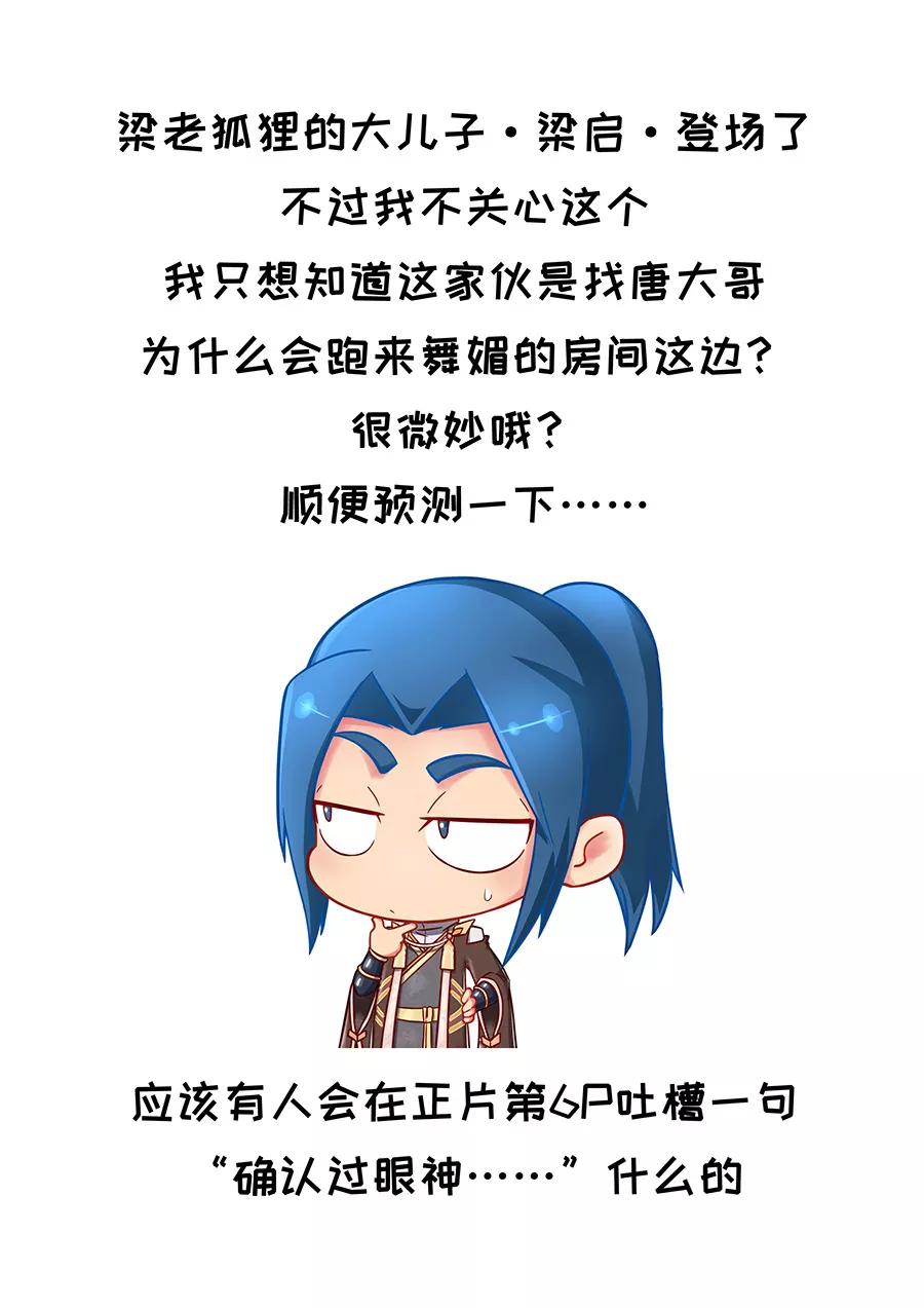 Tang Yin Zai Yi Jie Ch.213 p10