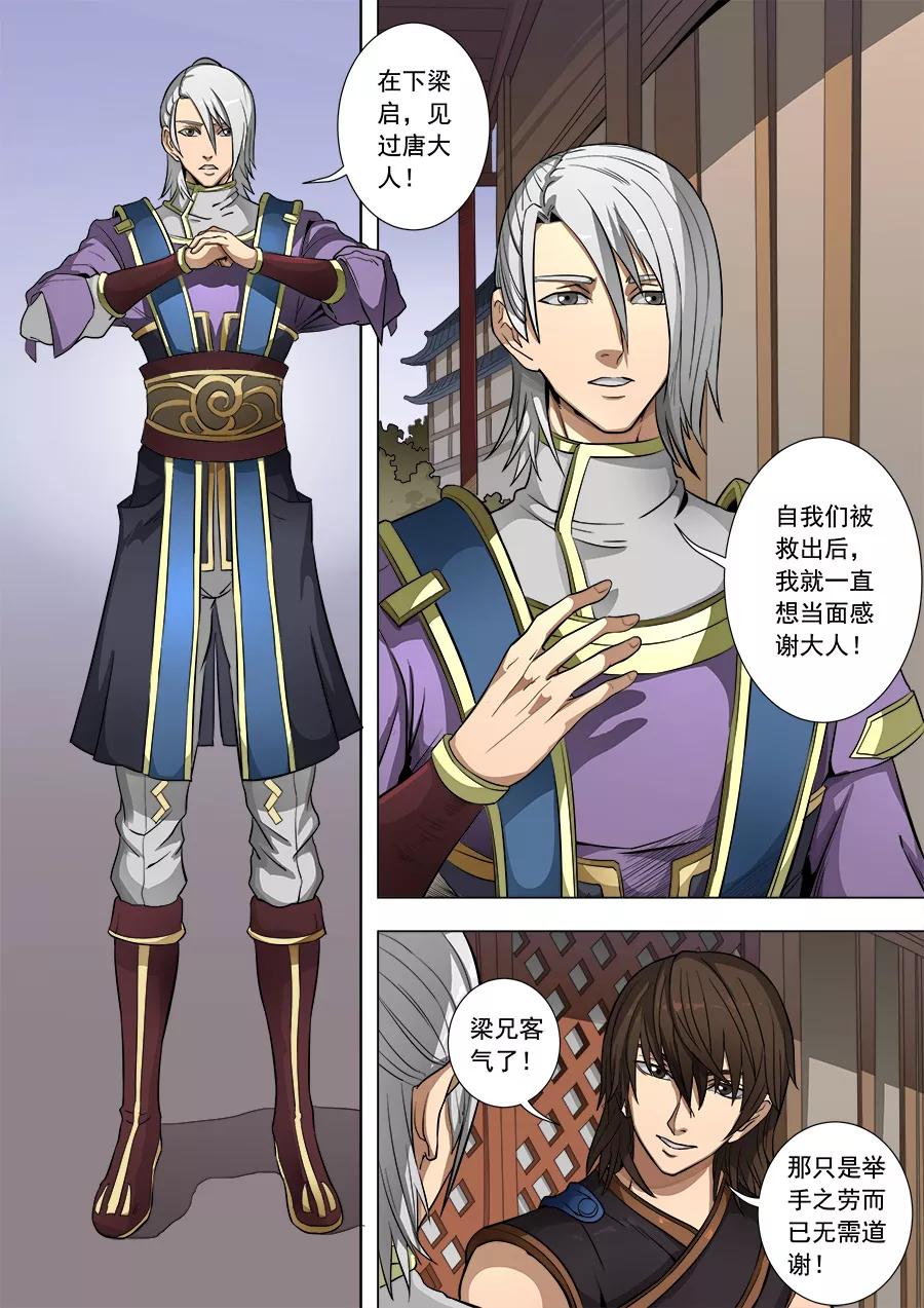 Tang Yin Zai Yi Jie Ch.213 p5